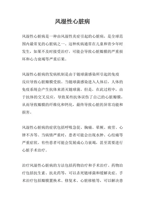 风湿性心脏病