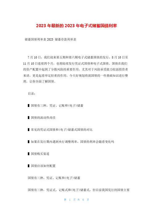 2023年最新的2023年电子式储蓄国债利率