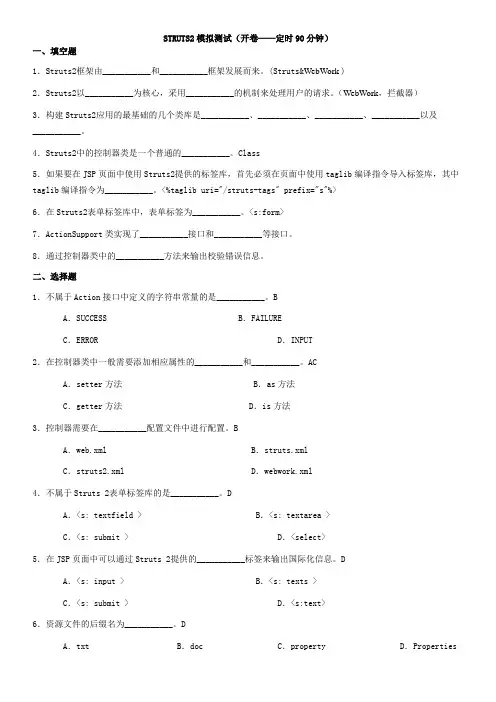 STRUTS2模拟(答案)