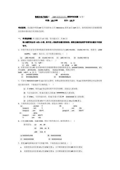 《DSP原理及应用》课程考试试题