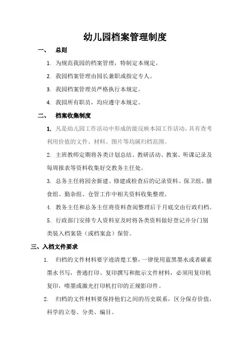 幼儿园档案管理制度
