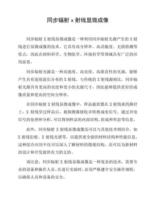 同步辐射x射线显微成像