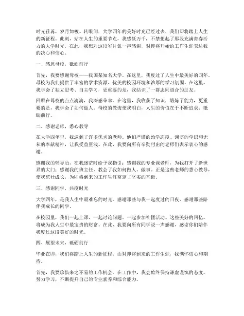 大学毕业找工作后感言