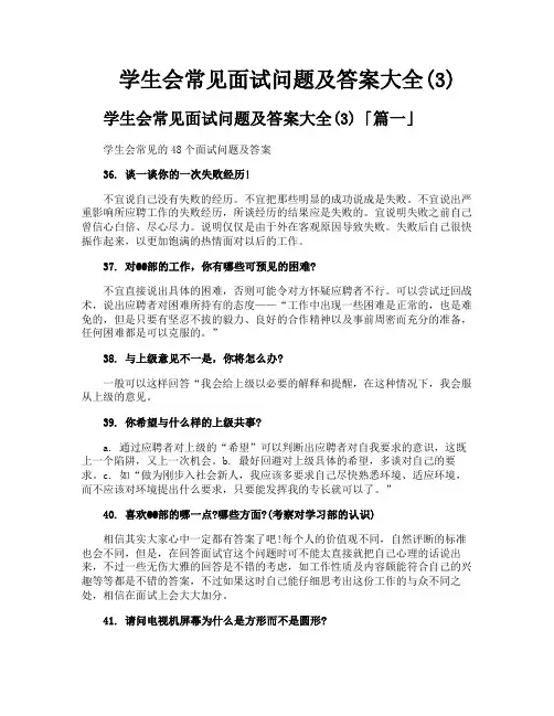 学生会常见面试问题及答案大全