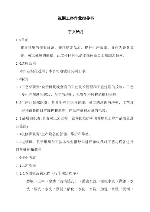 沉铜工序作业指导介绍模板