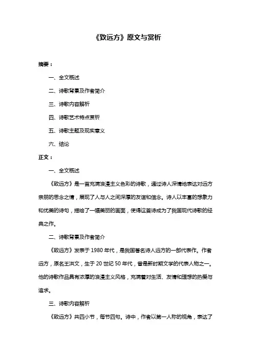 《致远方》原文与赏析