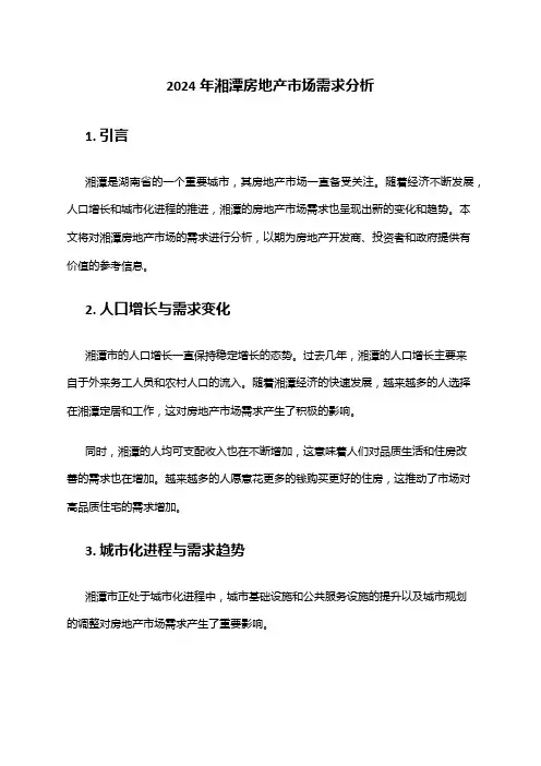 2024年湘潭房地产市场需求分析