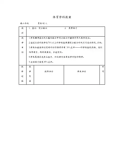 高中篮球素质练习教案