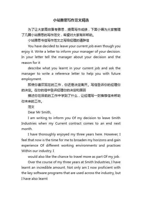 小站雅思写作范文精选