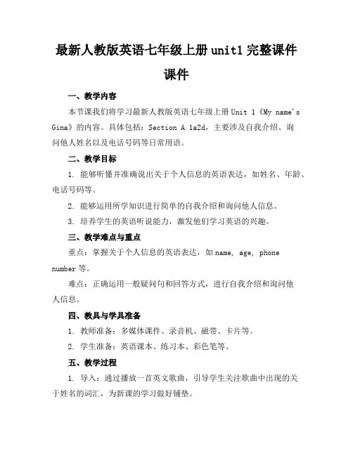 最新人教版英语七年级上册unit1完整课件课件