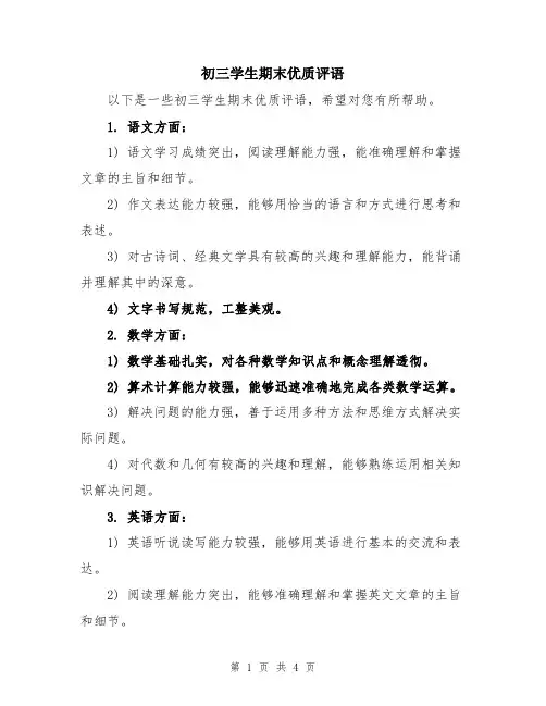 初三学生期末优质评语