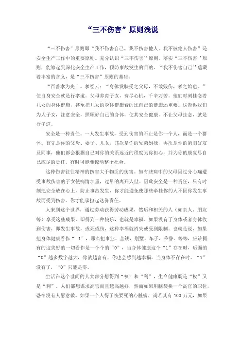 三不伤害的原则浅说