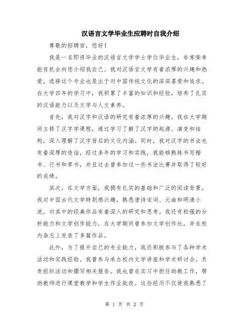 汉语言文学毕业生应聘时自我介绍
