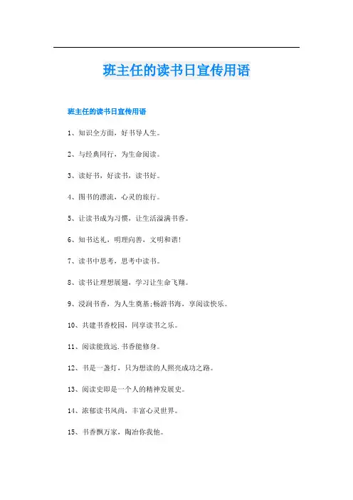 班主任的读书日宣传用语