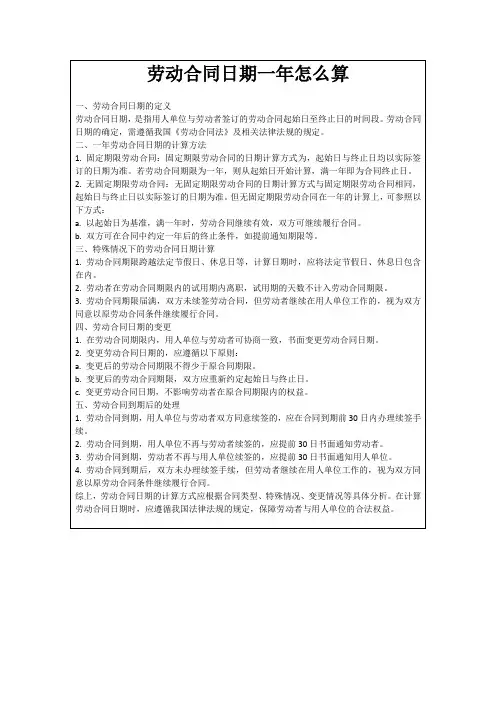 劳动合同日期一年怎么算