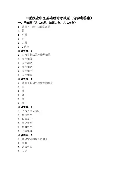 中医执业中医基础理论考试题(含参考答案)