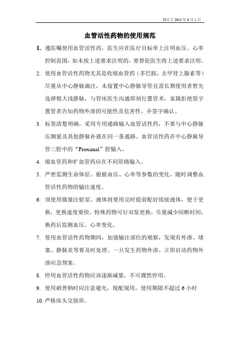 血管活性药物使用规范