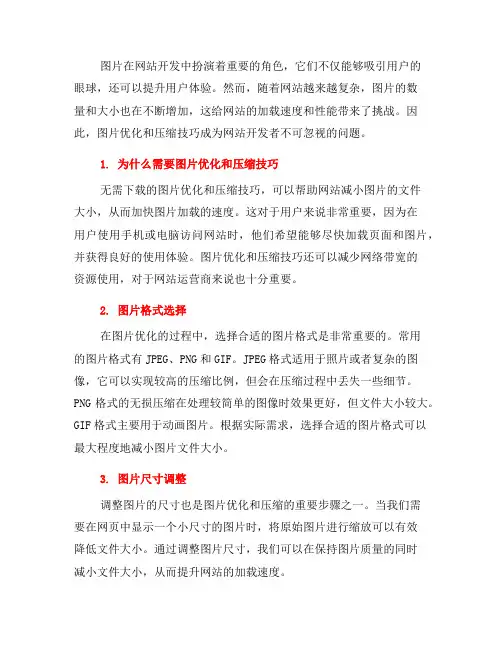 网站开发中的图片优化和压缩技巧(七)