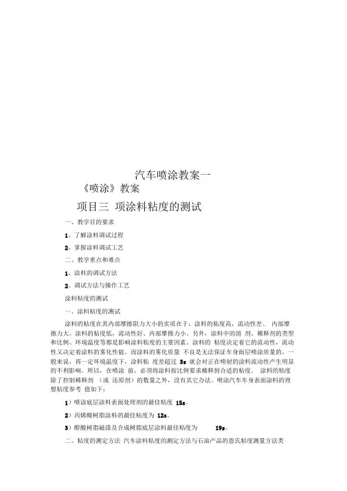 汽车喷涂教案一