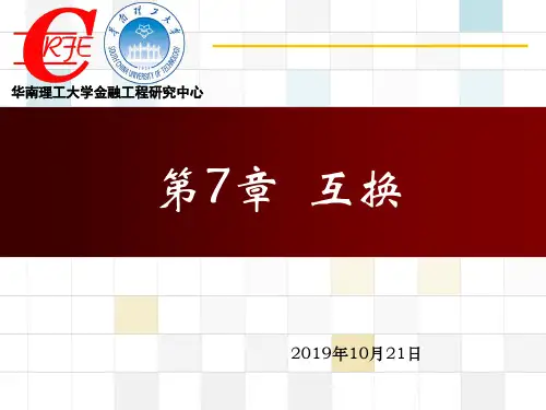 金融工程52011互换