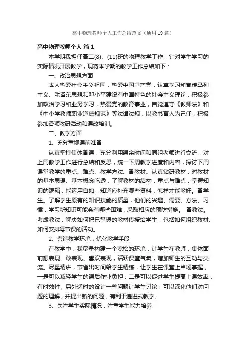 高中物理教师个人工作总结范文（通用19篇）