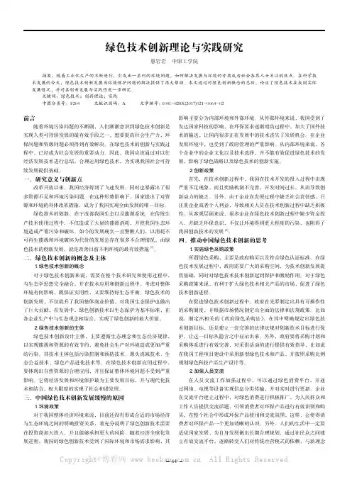 绿色技术创新理论与实践研究