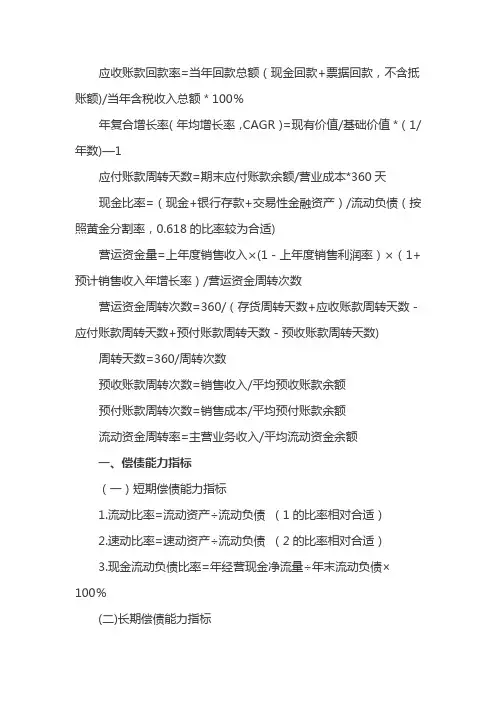 财务指标计算公式