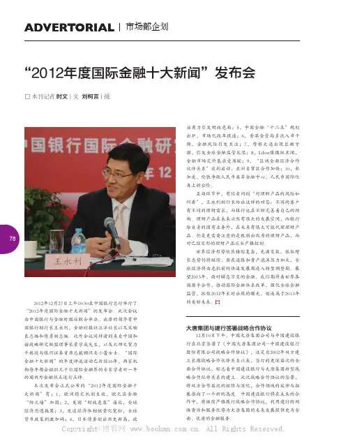 “2012年度国际金融十大新闻”发布会