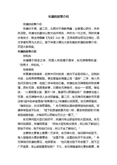 宋濂的故事介绍