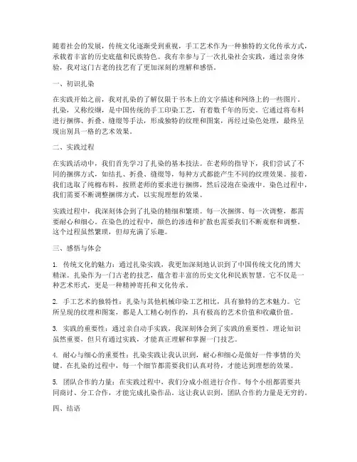 扎染社会实践心得体会