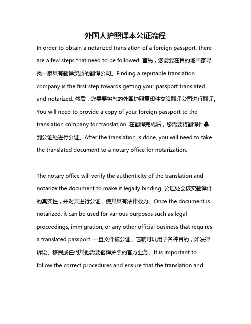 外国人护照译本公证流程