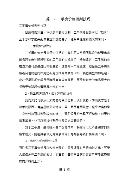 二手房交易谈判技巧共4篇