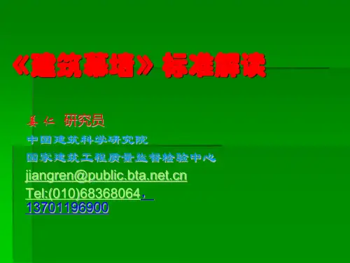 GBT21086建筑幕墙解析
