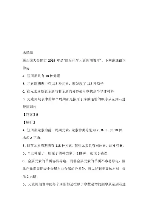 2022~2023年高一下半年第一次月考化学(湖南省娄底市第一中学)