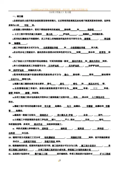 水利工程施工练习题答案
