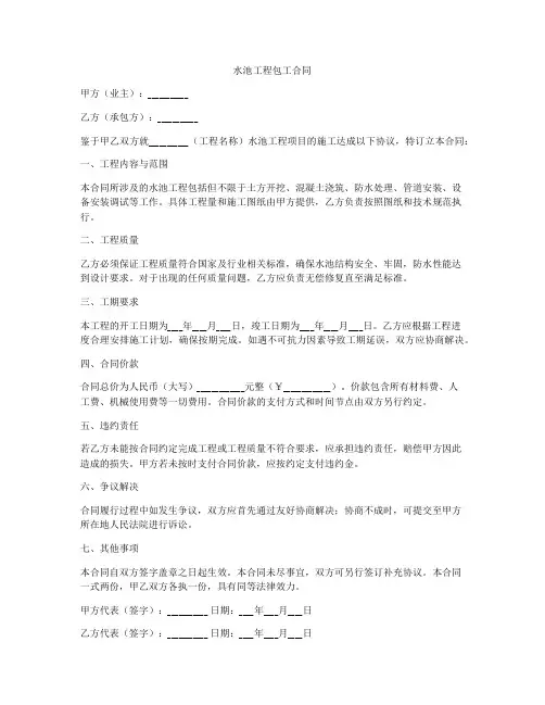 水池工程包工合同