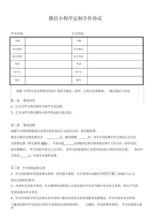 (完整版)微信小程序开发服务合同