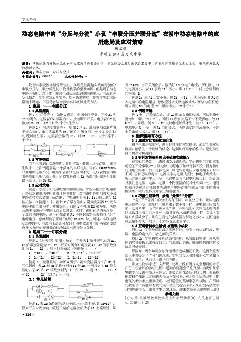 动态电路中的“分压与分流”小议“串联分压并联分流”在初中动态