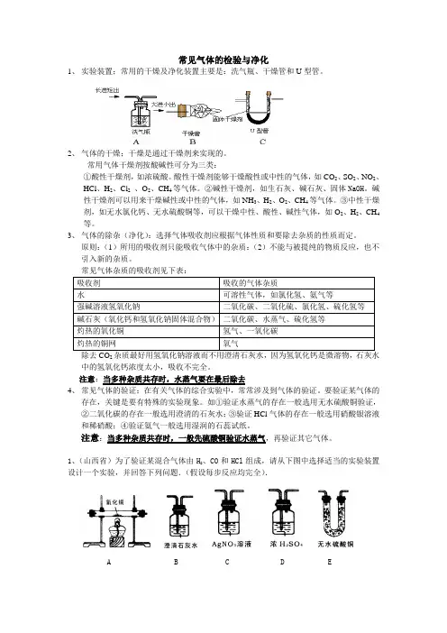 初中化学常见气体的检验除杂干燥