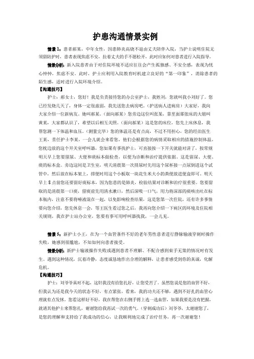 护患沟通情景实例