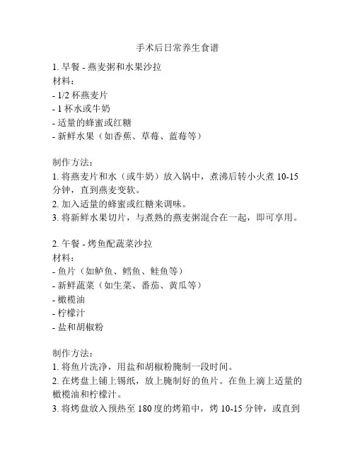 手术后日常养生食谱