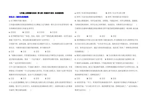 七年级上册道德与法治 第七课 在集体中成长 知识梳理卷(含答案)