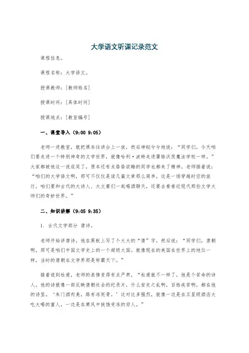 大学语文听课记录范文