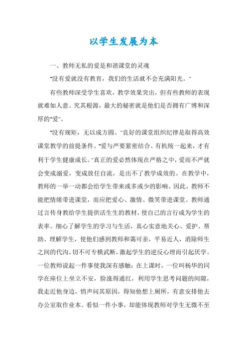 以学生发展为本