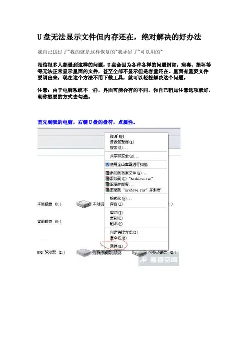 解决U盘无法显示文件但内存还在的好办法