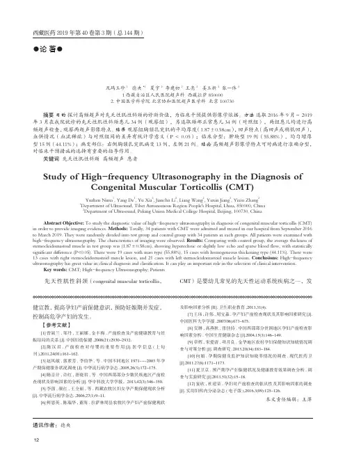 高频超声对先天性肌性斜颈的诊断价值