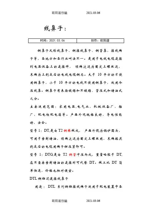 铜线鼻子规格及铜鼻子型号之欧阳道创编