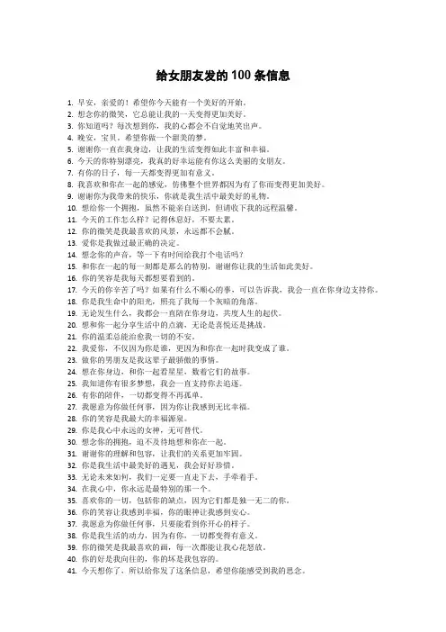 给女朋友发的100条信息