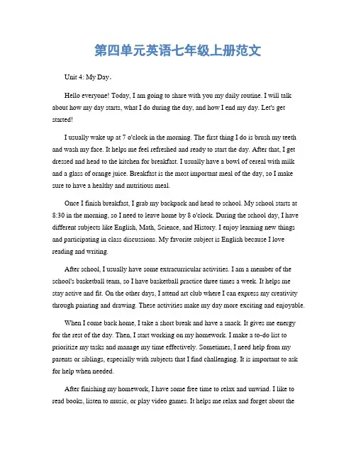 第四单元英语七年级上册范文