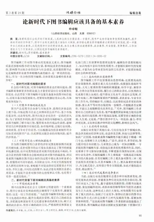 论新时代下图书编辑应该具备的基本素养